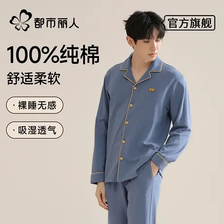 都市丽人男士睡衣男款纯棉秋季薄款2025新款长袖可外穿家居服套装商品大图