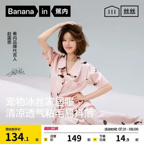 赵露思同款蕉内丝丝520H Pets家居服短袖冰丝睡衣女款2025新款夏商品大图
