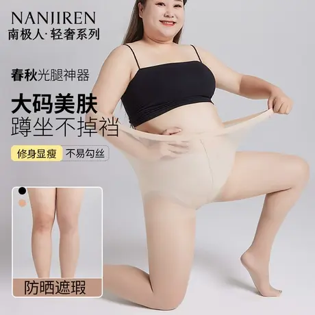大码丝袜女薄款防勾丝不掉裆200斤胖mm春秋夏连裤袜肉色光腿神器商品大图