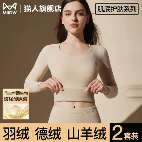 猫人德绒保暖内衣女士套装2025新款加绒加厚发热秋衣秋裤冬季贴身图片