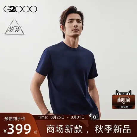 【吸湿/棉质弹/商场新款】G2000男装FW25舒适亲肤百搭针织短袖T恤图片