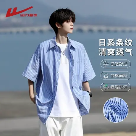 回力日系条纹短袖衬衫男士夏季cityboy休闲翻领衬衣薄款男生外套商品大图