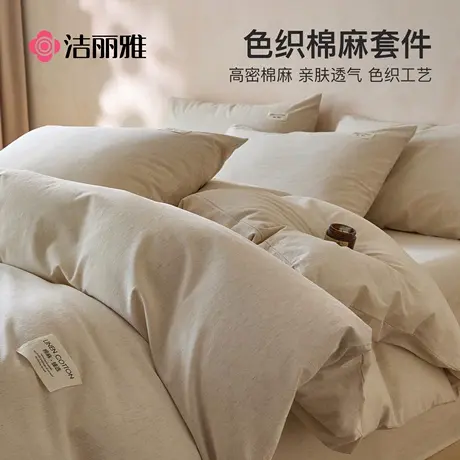 洁丽雅棉麻床品四件套加厚亚麻被套床单宿舍床上用品三件套床笠款商品大图