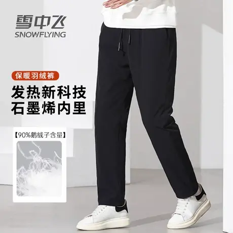 【鹅绒】雪中飞加厚保暖羽绒裤秋冬装新款抽绳松紧腰石墨烯长裤子图片