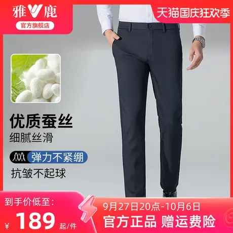 【桑蚕丝】雅鹿男士商务休闲裤秋季2023新款直筒抗皱西装裤长裤男商品大图