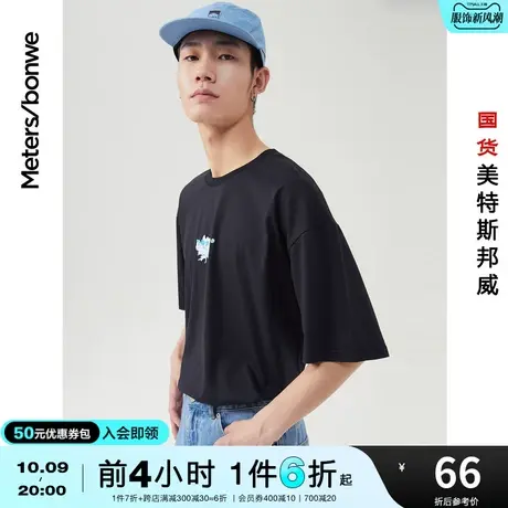 国货美特斯邦威短袖t恤男云朵后背字母夏季凉感亲肤简约设计体恤商品大图