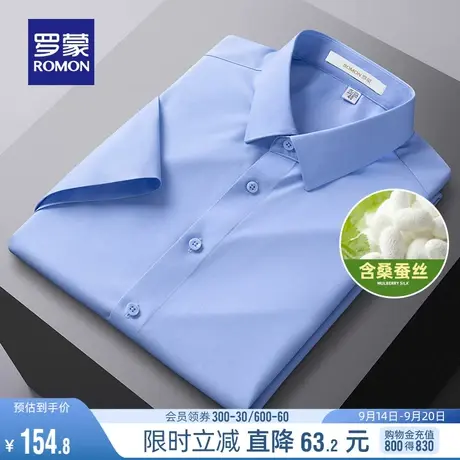 【含桑蚕丝+莫代尔】罗蒙短袖衬衫男夏季商务薄工装休闲男士衬衣商品大图