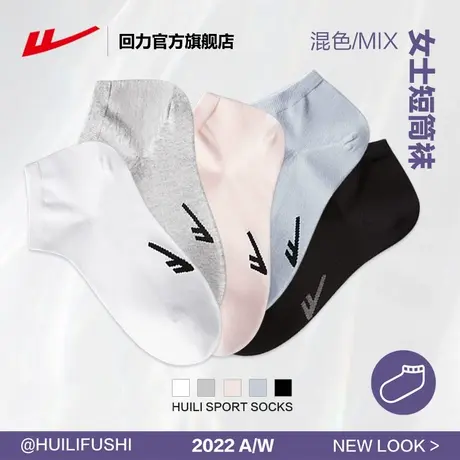 回力袜子女士短袜运动吸汗袜子透气浅口袜女生休闲袜纯色潮流袜图片