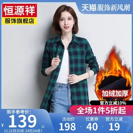 恒源祥秋冬新款加绒加厚中长款衬衫女休闲宽松格子衬衣保暖外套女图片