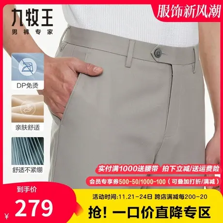 【抗皱易打理】九牧王休闲裤男春夏季柔软舒适弹力显瘦亲肤百搭裤图片