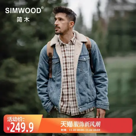 Simwood简木男装【宽松版型】秋冬11盎司水洗羊羔绒牛仔棉服夹克图片