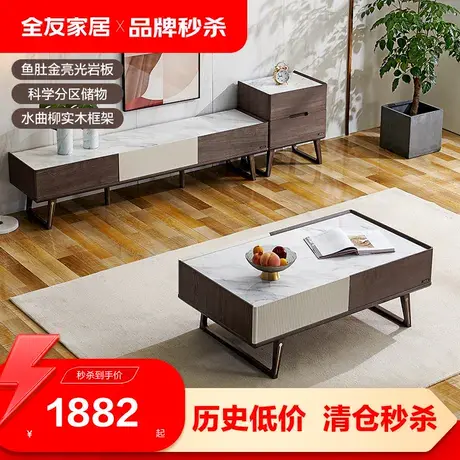 【品牌秒杀】全友家居茶几电视柜组合大小户型现代轻奢670138图片