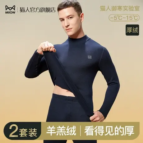 猫人保暖内衣男士加绒加厚冬季半中高领秋衣秋裤套装发热打底衫男图片