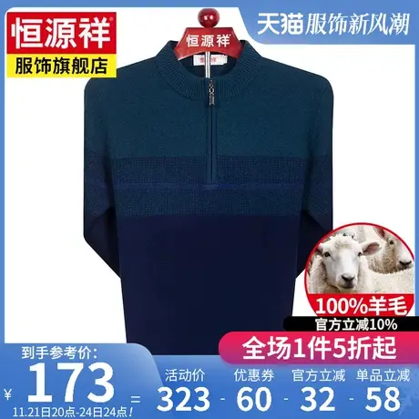 恒源祥纯羊毛衫男秋冬季新款男士针织衫半高圆领毛衣中老年爸爸装商品大图