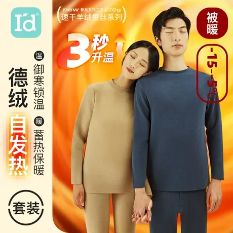 爱帝情侣羊绒蚕丝套装中厚款德绒发热加绒加厚保暖秋衣秋裤冬季商品大图
