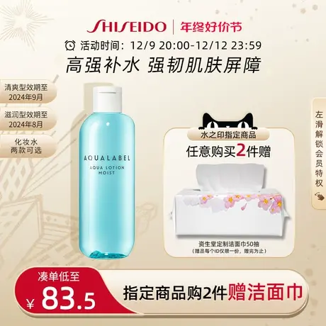 AQUALABEL/水之印 肌源化妆水图片