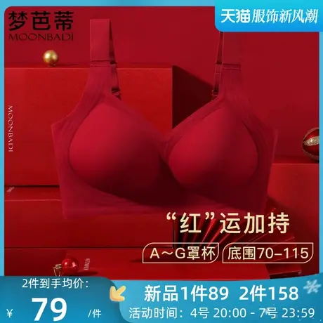 梦芭蒂大胸显小薄款无钢圈内衣女侧收防下垂大码文胸罩反重力无痕商品大图