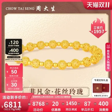 周大生非凡金黄金手链女足金古法花丝玲珑手串转运珠代言人任嘉伦图片