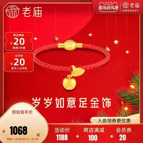 老庙X麦玲玲岁岁如意系列足金苹果转运珠串珠平安挂坠送礼物正品商品大图