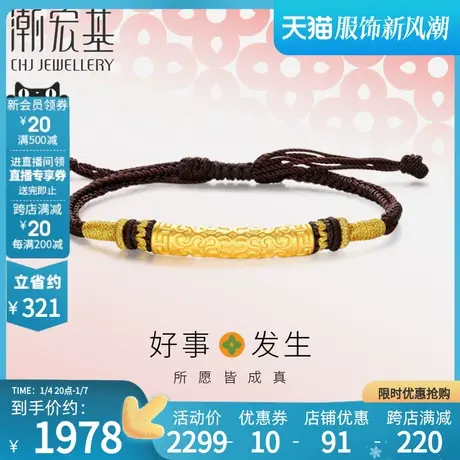 潮宏基好事发生黄金手链足金手绳转运串珠金箍棒情侣3D硬金礼物男商品大图