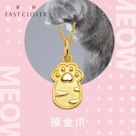 东祥猫爪黄金吊坠999足金猫咪金吊坠项链女士生肖女款工艺小吊坠图片