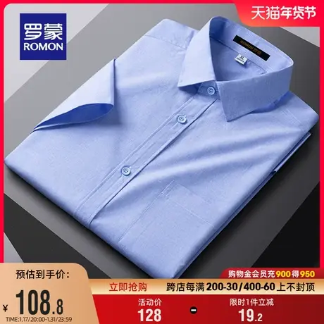 罗蒙男士纯色休闲短袖衬衫2024夏季新款职业百搭易打理工装衬衣男商品大图