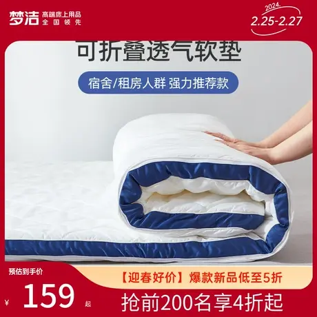 主播推荐】梦洁小蓝条床垫宿舍学生单人儿童软垫租房家用卧室褥子图片