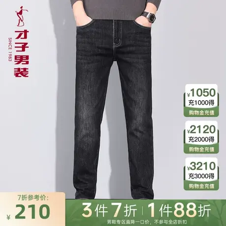 才子男装休闲牛仔裤男2023秋季新款修身直筒裤子商务水洗弹力长裤图片