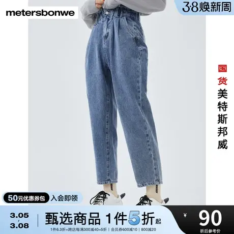 国货美特斯邦威妈咪裤女牛仔裤秋冬褶皱时尚纯色直筒休闲水洗长裤图片