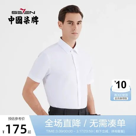 【DP免烫】柒牌男装衬衫2022夏季新款商务正装纯棉翻领短袖衬衣男商品大图