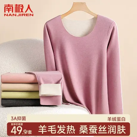 南极人保暖内衣女士套装无痕发热羊绒蛋白冬季新款加绒德秋衣秋裤图片