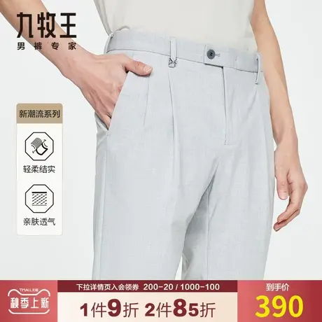 【时尚双褶】九牧王男装仿毛西裤夏季舒适弹力运动易打理长裤子商品大图