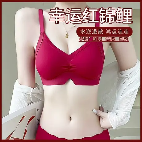 本命年红结婚小胸平胸内衣女加厚聚拢外扩显胸大收副乳无痕文胸罩图片
