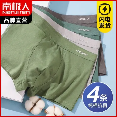 南极人纯棉抗菌内裤男士透气四角青年潮流运动大码平角薄款短裤头商品大图