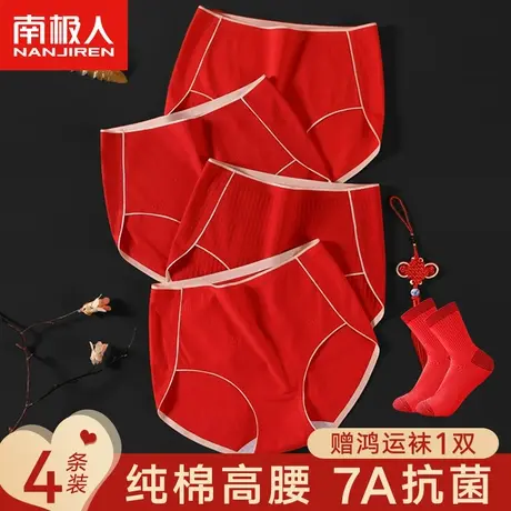 南极人红色内裤女士纯全棉抗菌本命年龙少女生无痕高腰三角短裤衩图片