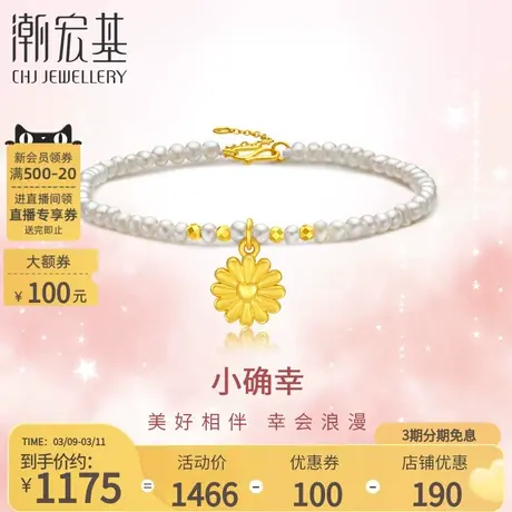 潮宏基小确幸向日葵足金珍珠手链黄金5D硬金CNC古法淡水珠送女友商品大图