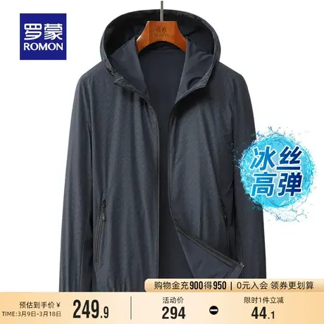 【冰丝高弹】罗蒙防晒衣外套男2024夏季透气连帽休闲防晒服UPF50+商品大图