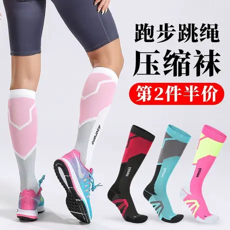 运动长袜子女专业马拉松跑步跳绳压力压缩弹力小腿袜夏季中筒健身商品大图
