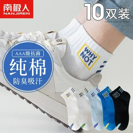 诸暨袜子男士春夏季短袜防臭吸汗纯棉冬季男袜运动潮流黑白短筒袜商品大图