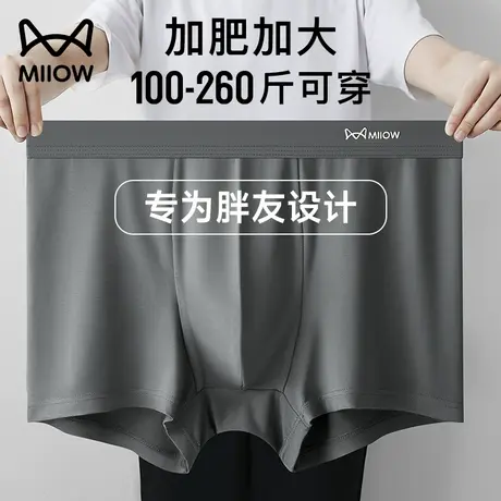 猫人特大码内裤男士莫代尔宽松200250斤肥佬胖子加肥加大四角短裤图片
