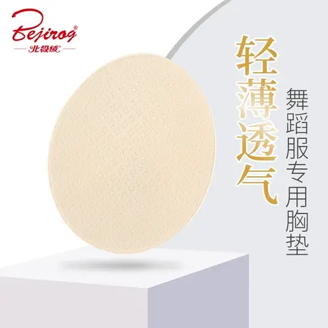 形体舞蹈服专用超薄透气防凸点胸垫可拆洗成人儿童一片式胸托杯罩图片