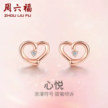 周六福18K金钻石耳钉女真钻天然璀璨彩金爱心玫瑰金送女友耳环商品大图