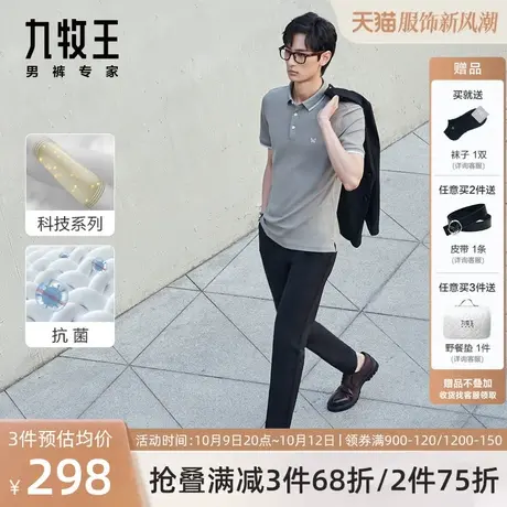 [抗菌易打理]九牧王男裤休闲西裤2023春夏新款舒爽亲肤透气商务图片