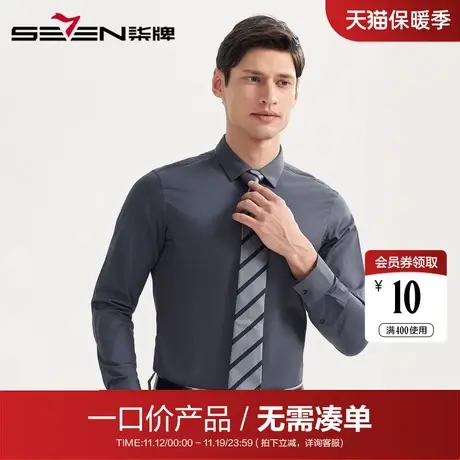 【清仓】柒牌男装秋冬男士长袖衬衫商务休闲纯色时尚柔软修身衬衣图片