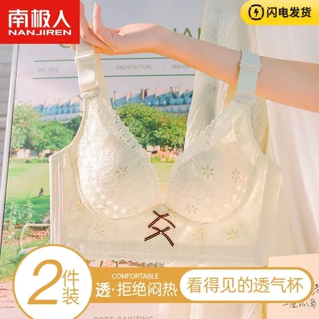 南极人无钢圈内衣女夏季薄款聚拢上托防下垂性感蕾丝无痕美背文胸商品大图