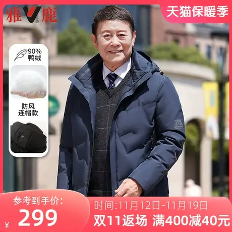 雅鹿短款羽绒服男士中老年加厚保暖冬季男款连帽商务休闲冬装外套图片