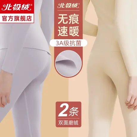 北极绒女士秋裤发热自保暖裤加绒德线裤棉裤男内穿修身裤衬裤冬季图片