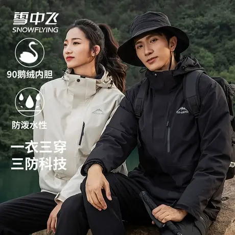 雪中飞男士羽绒服冲锋衣内胆可拆卸工装连帽鹅绒户外加厚保暖外套商品大图