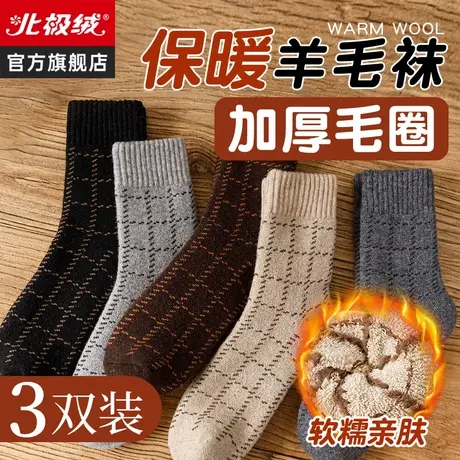 诸暨羊毛袜子男士冬季中筒袜防臭加厚加绒男生黑色毛圈款地板长袜商品大图