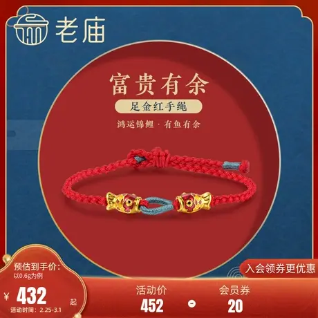 老庙黄金足金海豚金5D富贵年年有余锦鲤珐琅手串宝宝编织商品大图